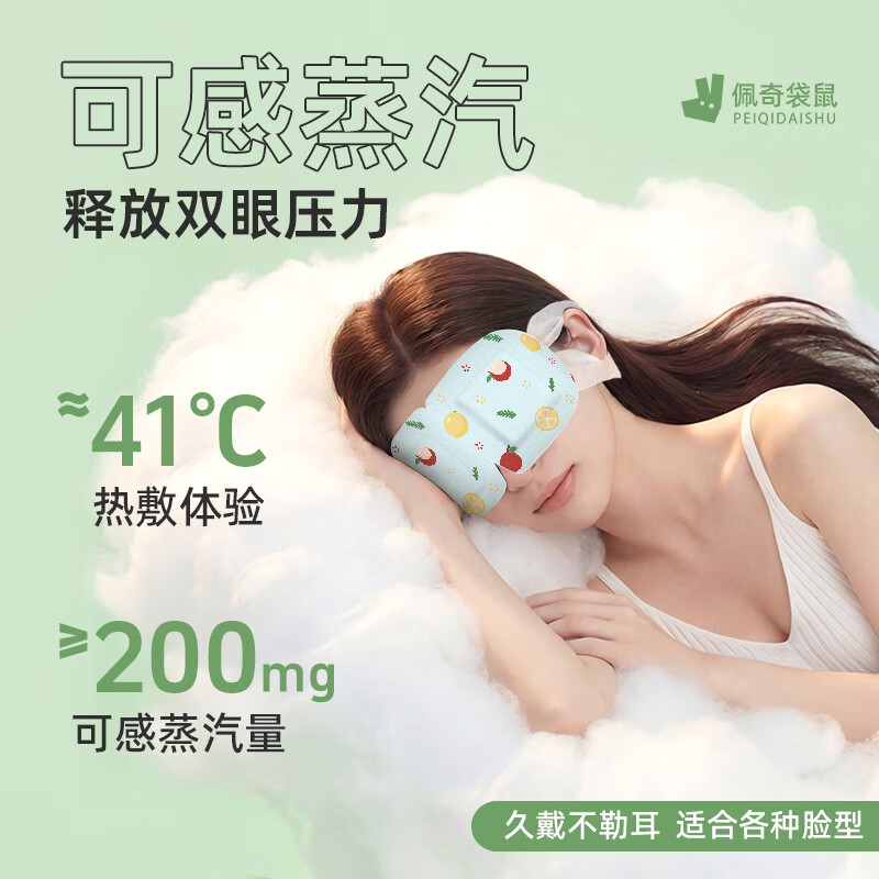 佩奇袋鼠蒸汽眼罩睡眠热敷眼罩舒缓眼疲劳遮光眼贴花香木香学生眼罩正品 【特调茶香】烟雨茶庄 30片装