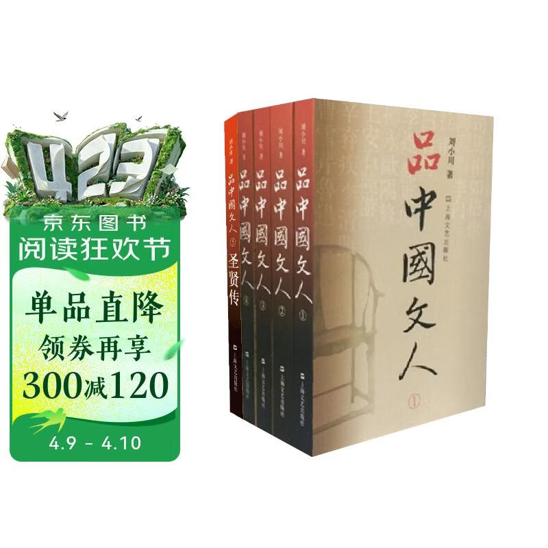 品中国文人（套装全5册）