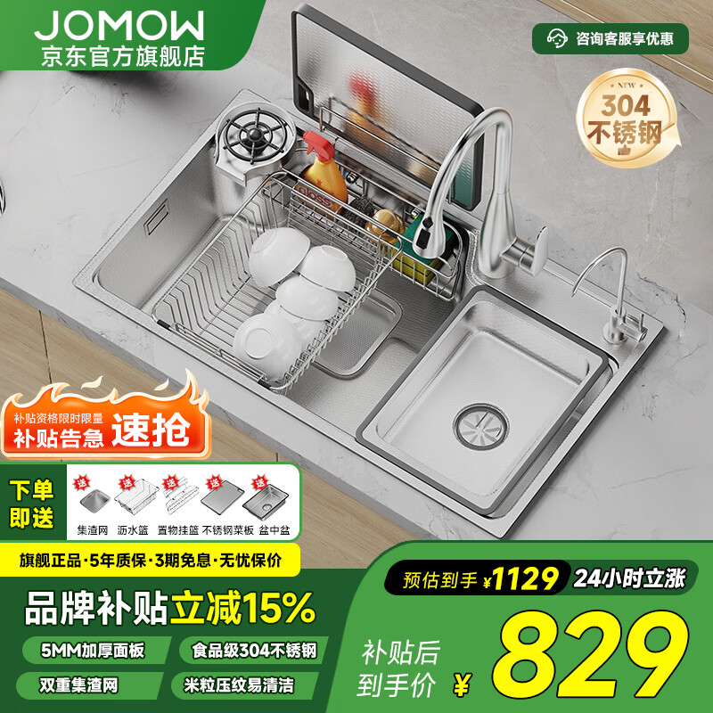JOMOW厨房水槽大单槽一体盆304不锈钢洗碗池日式收纳多功能洗菜盆 75*46【日式收纳/3D米粒压纹】抽拉龙头 电镀色【安装尺寸咨询客服】