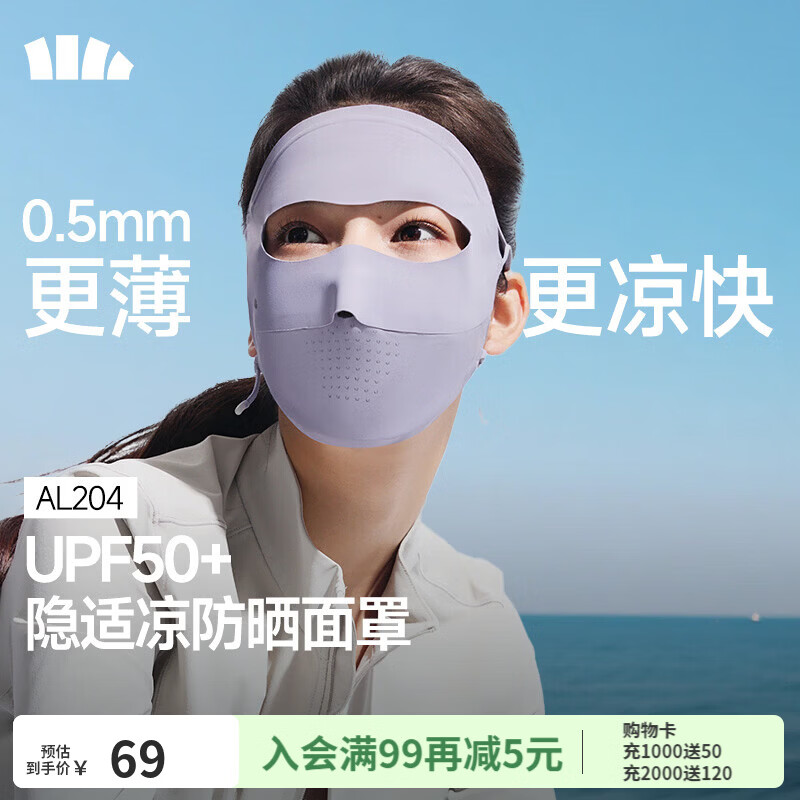 蕉下无痕全脸防晒面罩女医美脸罩防紫外线口罩夏季骑行防晒脸基尼 深黛灰 26NEW
