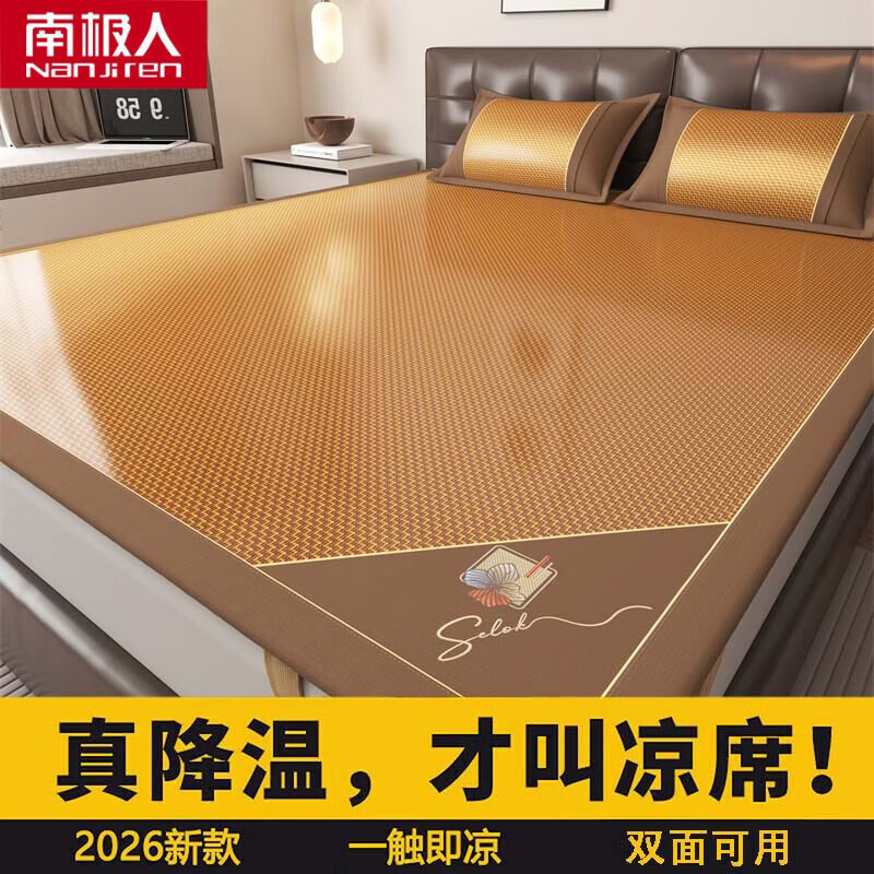 南极人（Nanjiren）夏季凉席1.8x2米藤席凉席冰丝席夏天专用家用单人凉感打地铺睡垫 清梦-红棕【凉而不冰 光滑无刺】 180*200cm单凉席