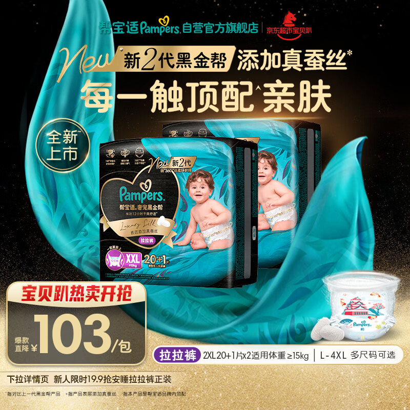 帮宝适透气顶配黑金帮拉拉裤新生儿婴儿尿不湿尿片添加真蚕丝XXL40+2
