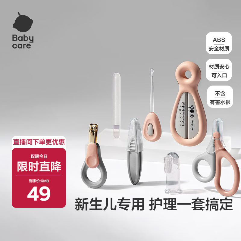 babycare婴儿指甲剪套装宝宝安全耳勺新生儿6月+防夹肉指甲钳7件套 樱粉