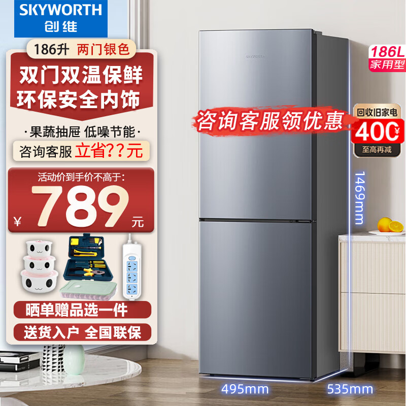 创维新品家电 186升冰箱小型双门双温家用低噪节能两门宿舍租房小电冰箱小巧以旧换新 BCD-186D