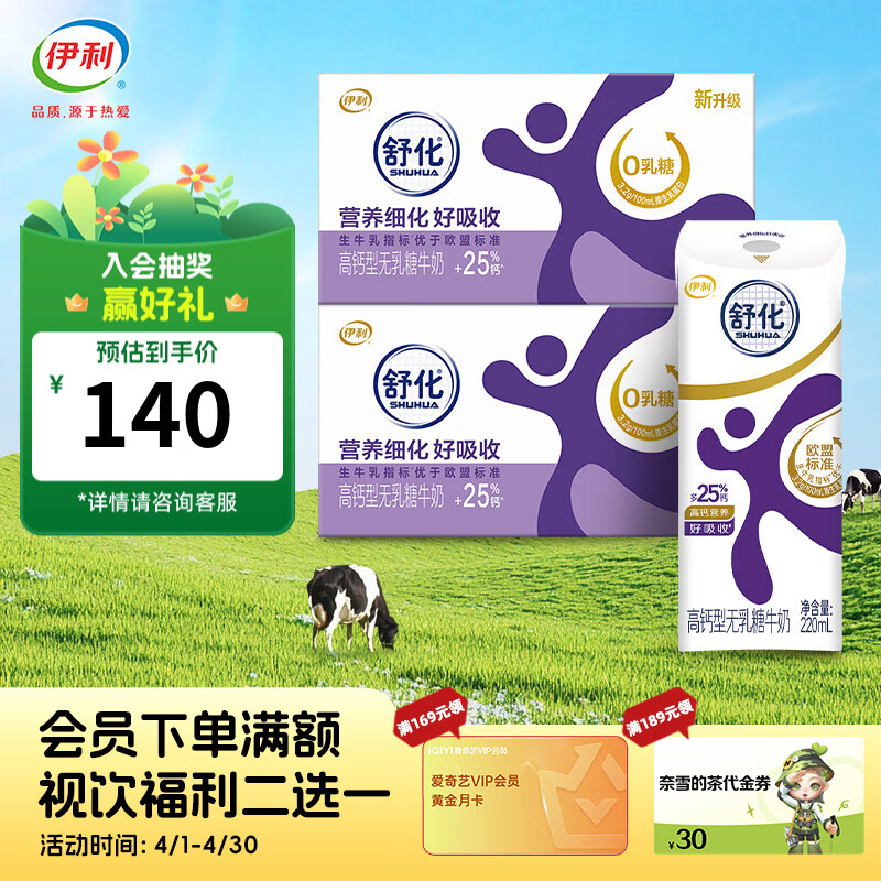 伊利舒化奶无乳糖牛奶高钙牛奶 0乳糖2-3月产 舒化高钙奶24盒*2箱