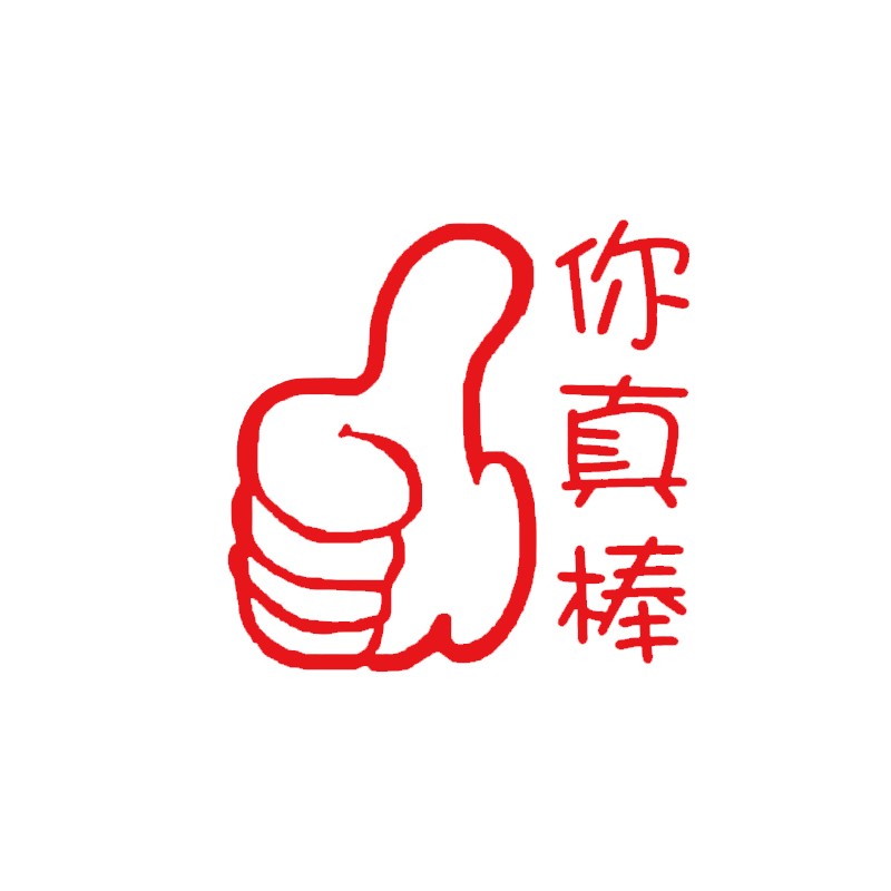 按压式奖章幼儿园宝宝卡通可爱小红花评语批改作业盖章 光敏款/你真棒