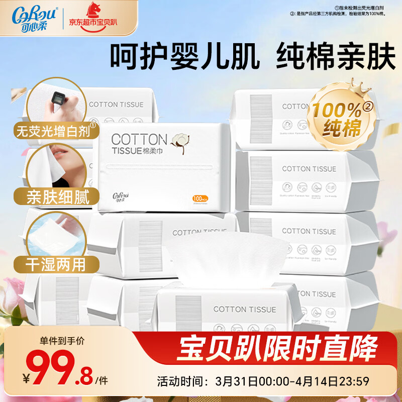 可心柔棉柔巾婴幼儿专用纯棉洗脸巾100%棉擦脸巾100抽12包一次性洁面巾