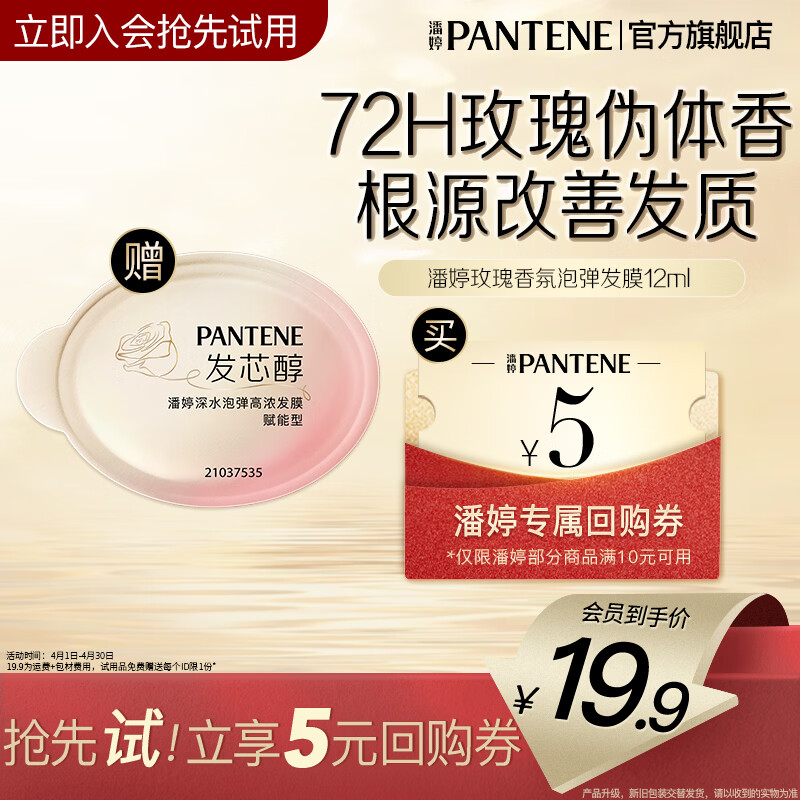 潘婷深水泡弹发膜胜肽修护滋养便携干枯毛躁烫染女高浓护发素 【会员专享】玫瑰香氛发膜1颗