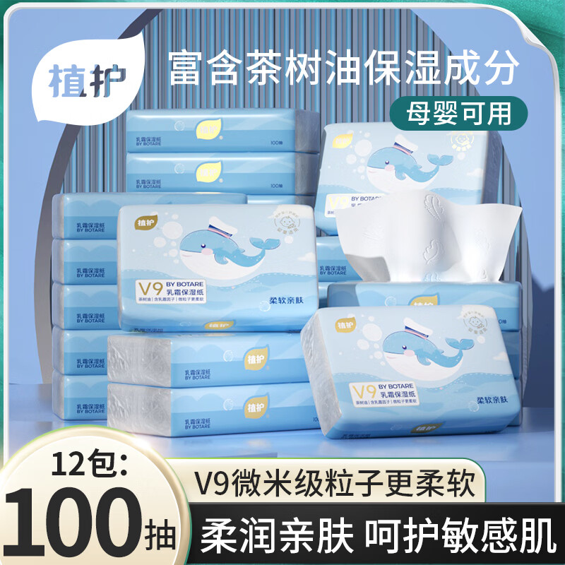 植护乳霜纸3层*100抽大包*12包 26.9元 - 线报酷