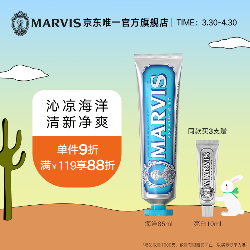 MARVIS玛尔仕海洋薄荷牙膏85ml（蓝色）防龋净澈皓齿 新旧包装随机发货 