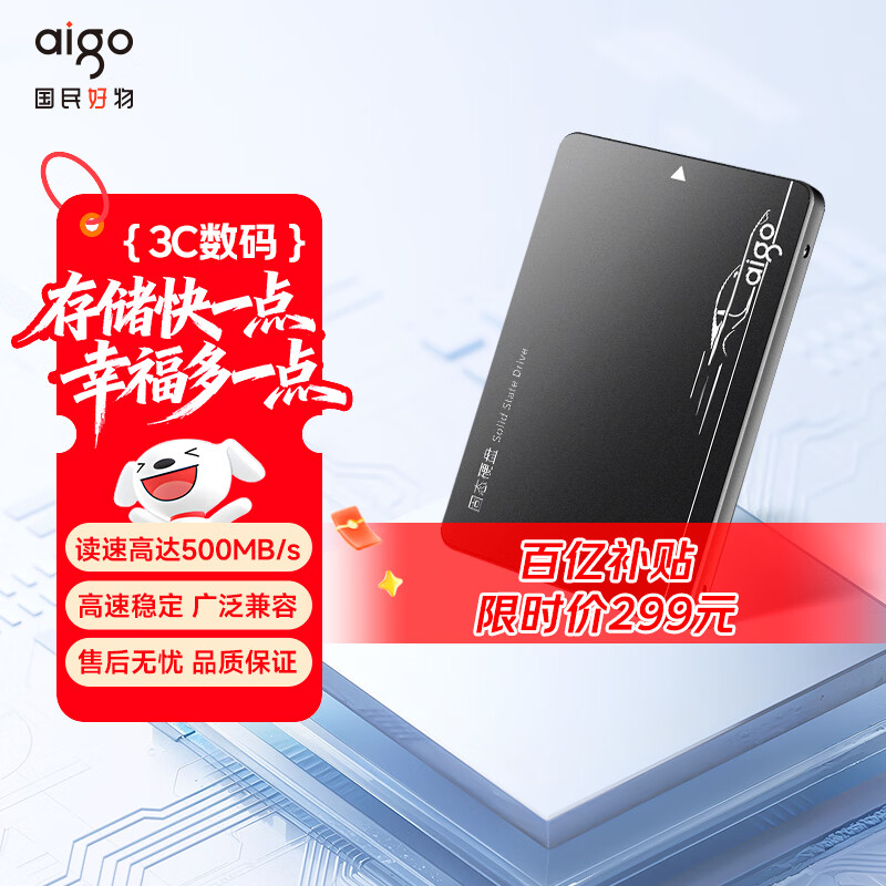 爱国者256GB SSD固态硬盘 SATA3.0接口 2.5英寸 台式机笔记本系统盘 原厂颗粒读速550MB/s 存储配件S500