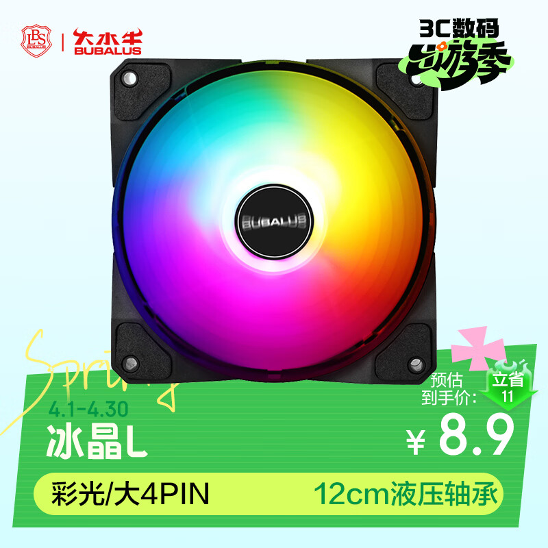 大水牛（BUBALUS）冰晶L 幻彩电脑机箱散热风扇（定光12cm风扇/液压轴承/减震脚垫/大4pin/低噪）
