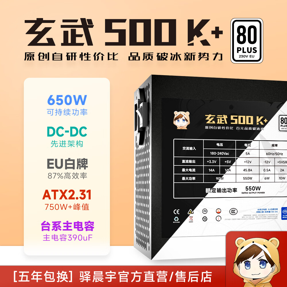 驿晨宇玄武500K+白牌升级电源额定550可持续650W尘雨科技主机电源 500K+黑优化版无线（双单8p显卡线）