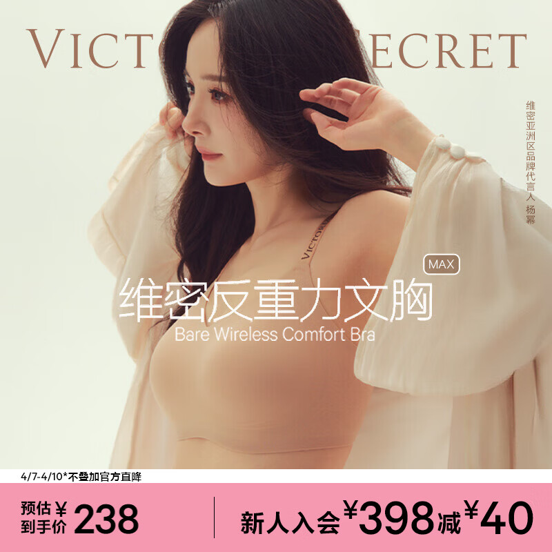 维多利亚的秘密 明星同款 维密薄款凉感内衣果冻条反重力无痕文胸PRO微聚拢MAX 3XY0裸色-光面花纹 11214343 M ：PRO双排扣（75C/75D/80A/80B