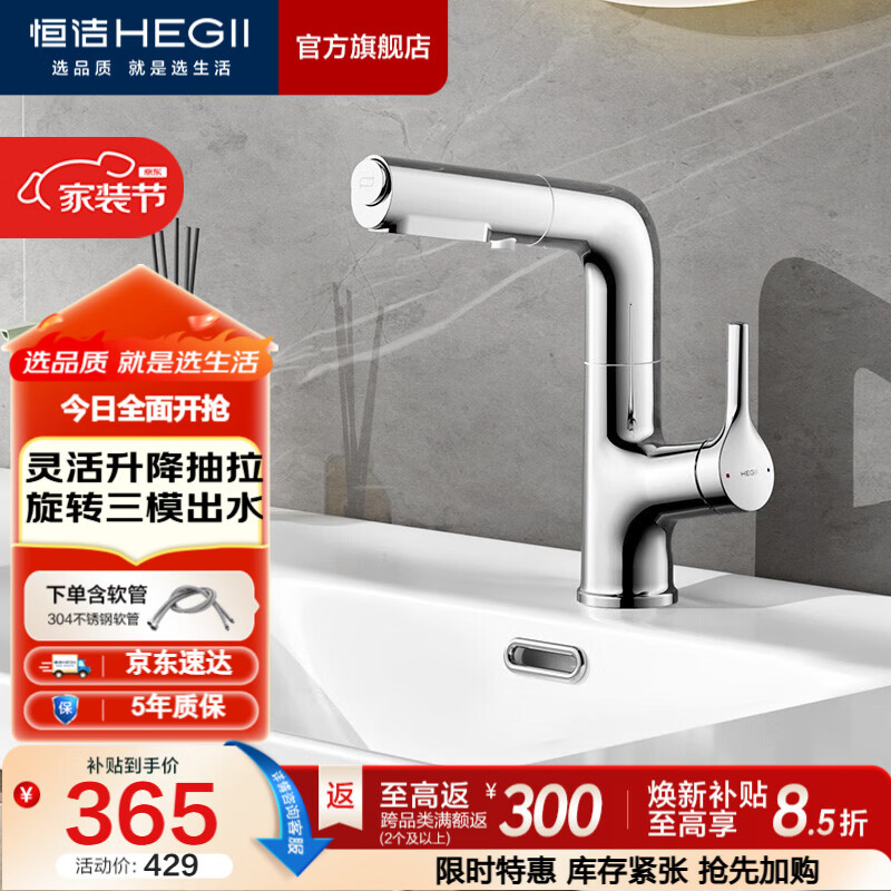 恒洁（HEGII）面盆水龙头 锌合金多功能出水浴室卫生间可旋转健康冷热面盆龙头 【抽拉升降三出水】冰级银HMF927-115