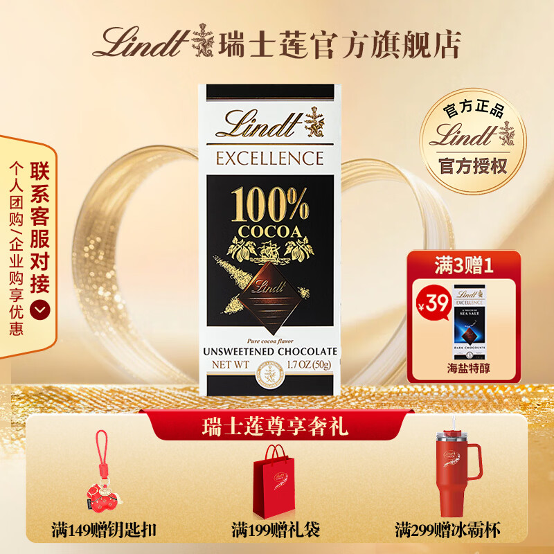 瑞士莲巧克力黑巧特醇排块 生日礼物 休闲伴手礼 健身零食 100%黑巧盒装50g