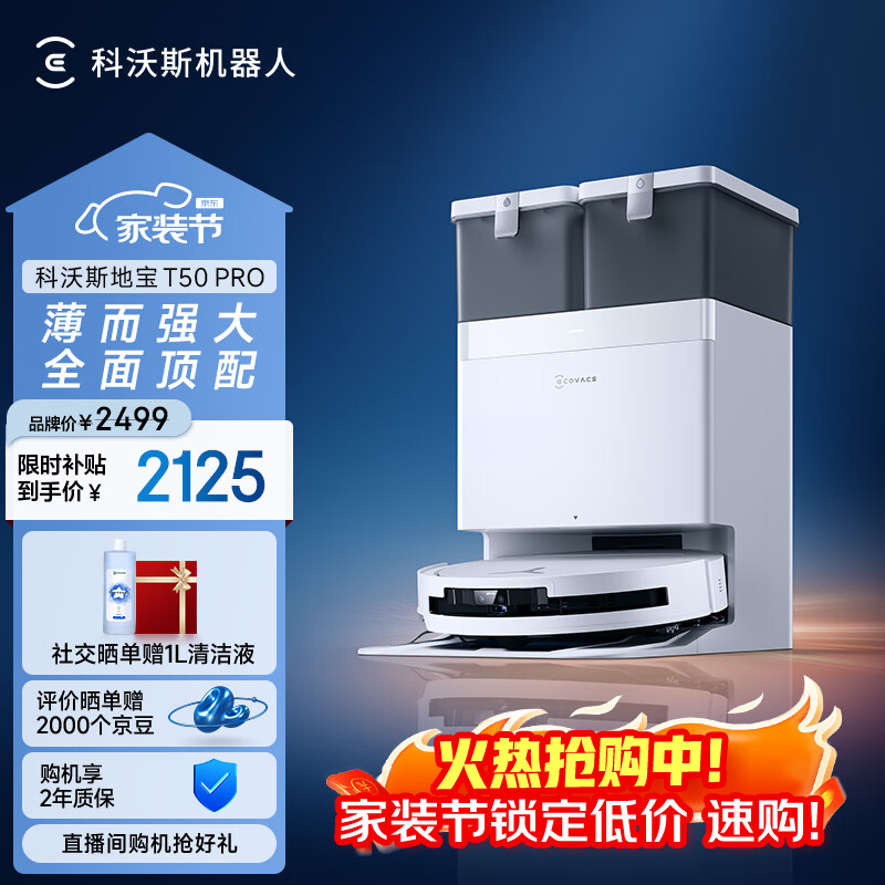 科沃斯T50 PRO扫地机器人保价服务洗地机扫拖一体自动清洗全自动上下水洗拖吸一体 水箱版