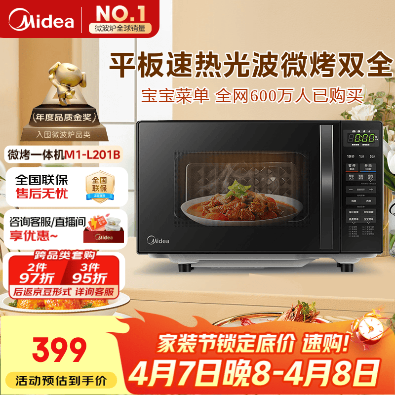 美的（Midea）微波炉烤箱一体机 小型家用20升微波炉  光波加热 钻石背板（M1-L201B）