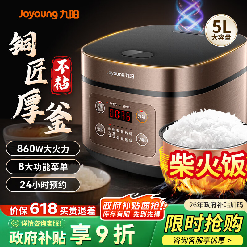 九阳电饭煲家用电饭锅5L升大容量5-6-10人微压多功能锅智能预约大功率微压铜匠厚釜内胆50FS69