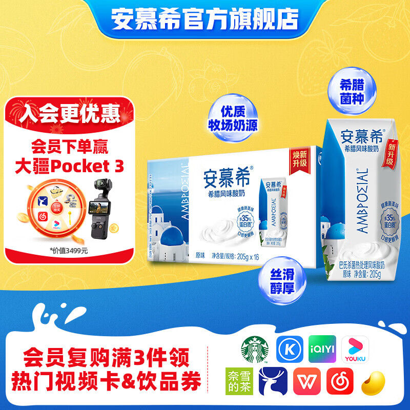 安慕希伊利希腊风味经典原味酸奶整箱常温牛奶乳品礼盒装 1月产 原味205gx16盒x1箱