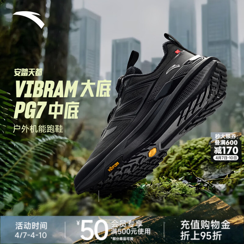 安踏天都丨户外越野跑鞋男Vibram耐磨运动男鞋徒步登山鞋子112615599 【Vibram大底/PG7缓震中底/防泼水鞋面】基础黑-5 42.5 /美码9