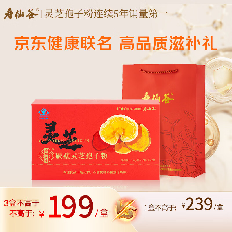 寿仙谷京东健康联名款破壁灵芝孢子粉1g*30包礼盒  滋补保健品