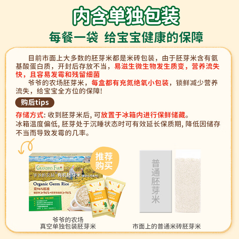 爷爷的农场有机胚芽米宝宝儿童营养辅食米粥谷物米营养黄小米 有机胚芽米350g