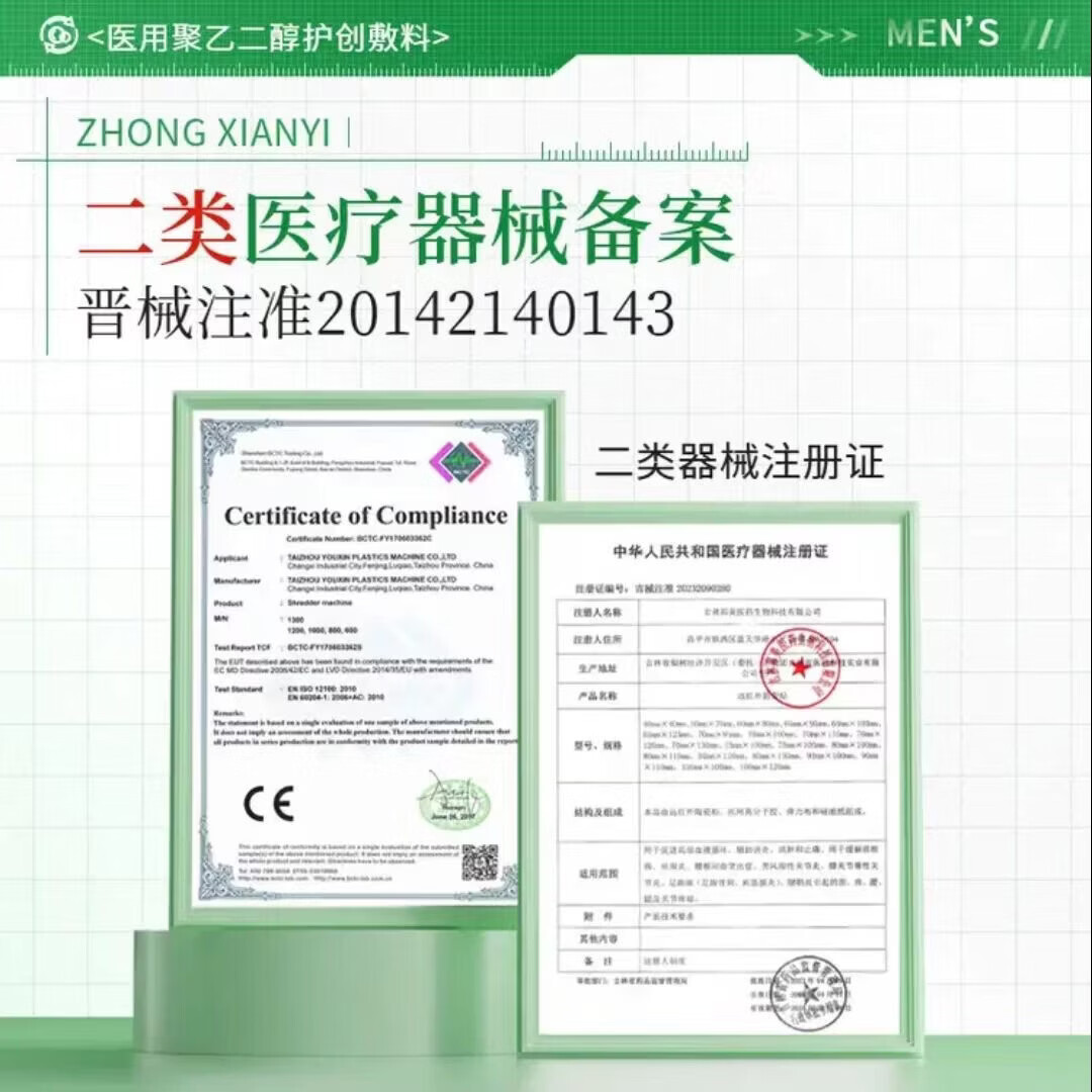 仲先医医用聚乙二醇护创敷料止痒膏老幼孕都可用皮肤私处等过敏瘙痒 5盒【家庭备药装】划21.8/盒