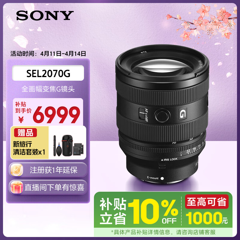 索尼（SONY）FE 20-70mm F4 G全画幅超广角标准变焦G镜头（SEL2070G）