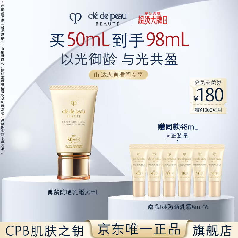 肌肤之钥（CPB）【达人专享】御龄防晒乳霜50mL沁肤盈润生日礼物送女友