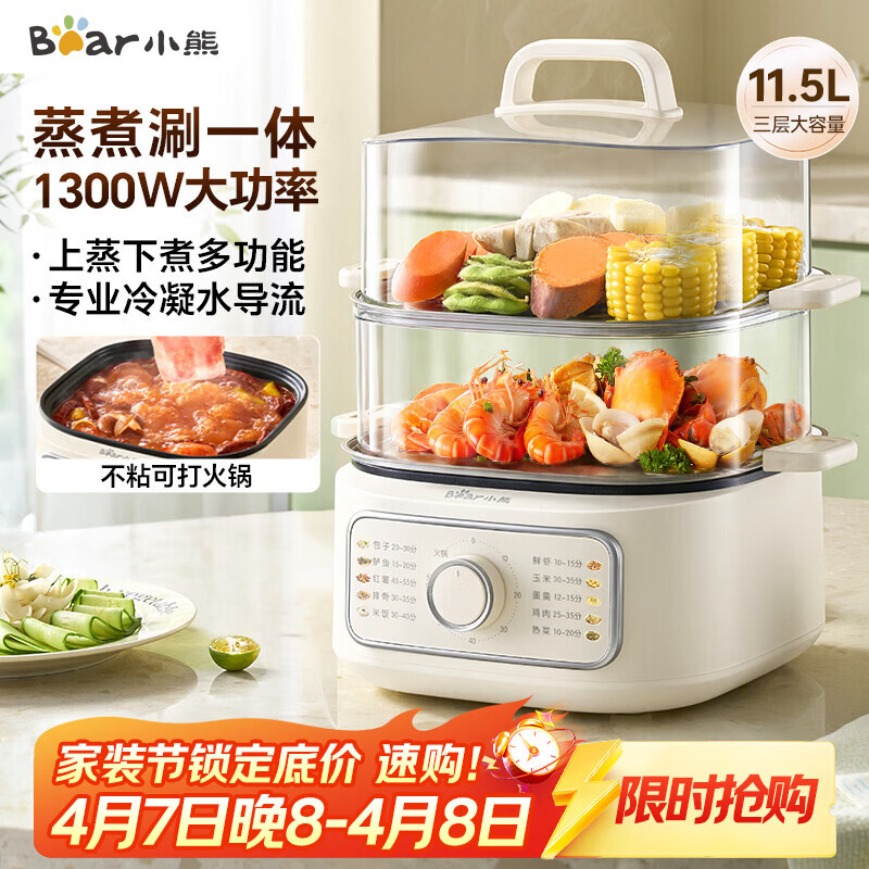 小熊（Bear）电蒸锅 家用电锅小型2-3人用 火锅蒸煮一体多功能锅 11.5L三层大容量DZG-HA0N7