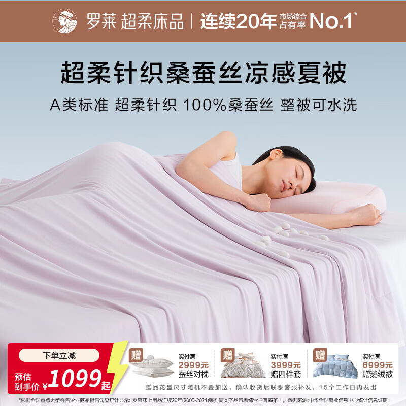 罗莱家纺婴幼儿A类超柔针织桑蚕丝夏被可水洗空调被吸湿速干7星级柔软 紫色 150cm*215cm