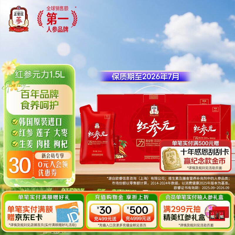 正官庄人参红参液红参元力 韩国原装进口 礼品礼物 （红参元力1.5L） 50ml*30包