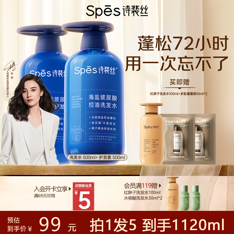 Spes诗裴丝控油蓬松显脸小发丝干发补水柔顺男女士护发素洗发水套装