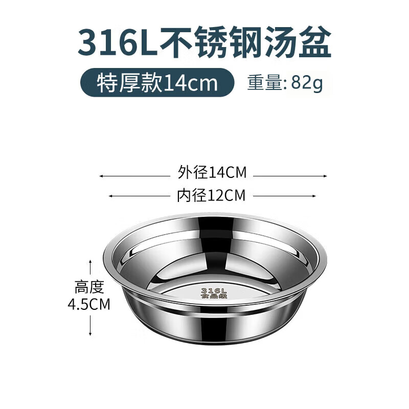特百惠品质同款同款食品级316不锈钢盆加厚平底汤盆厨房家用饭盆小铁盆 【特厚款】316不锈钢盆14CM