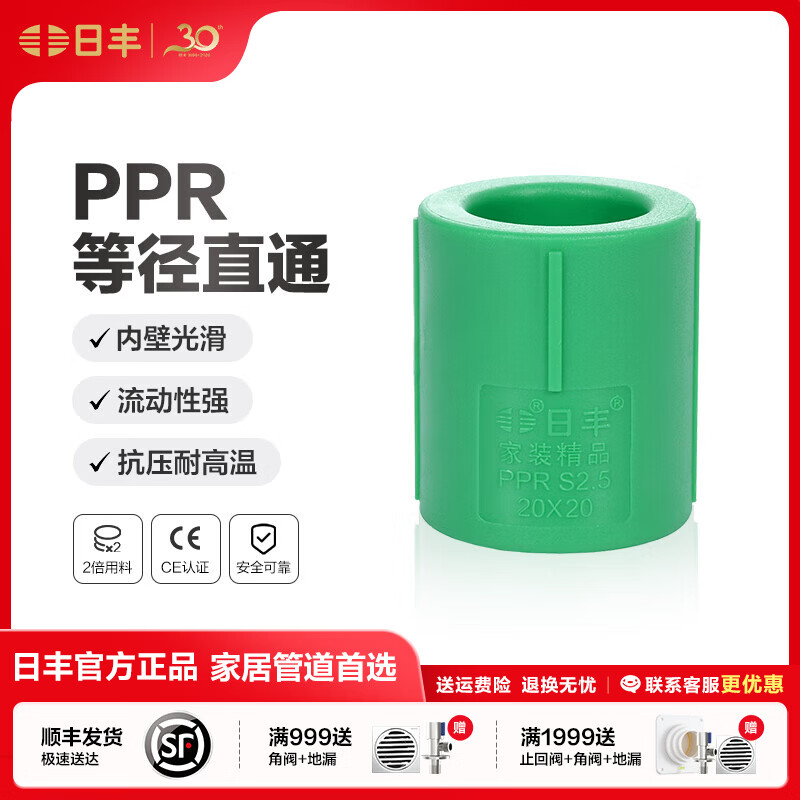 日丰管ppr水管 配件 4分20 6分25装饰通用冷热水管件 等径直通 直接 等径直通25mm(6分)