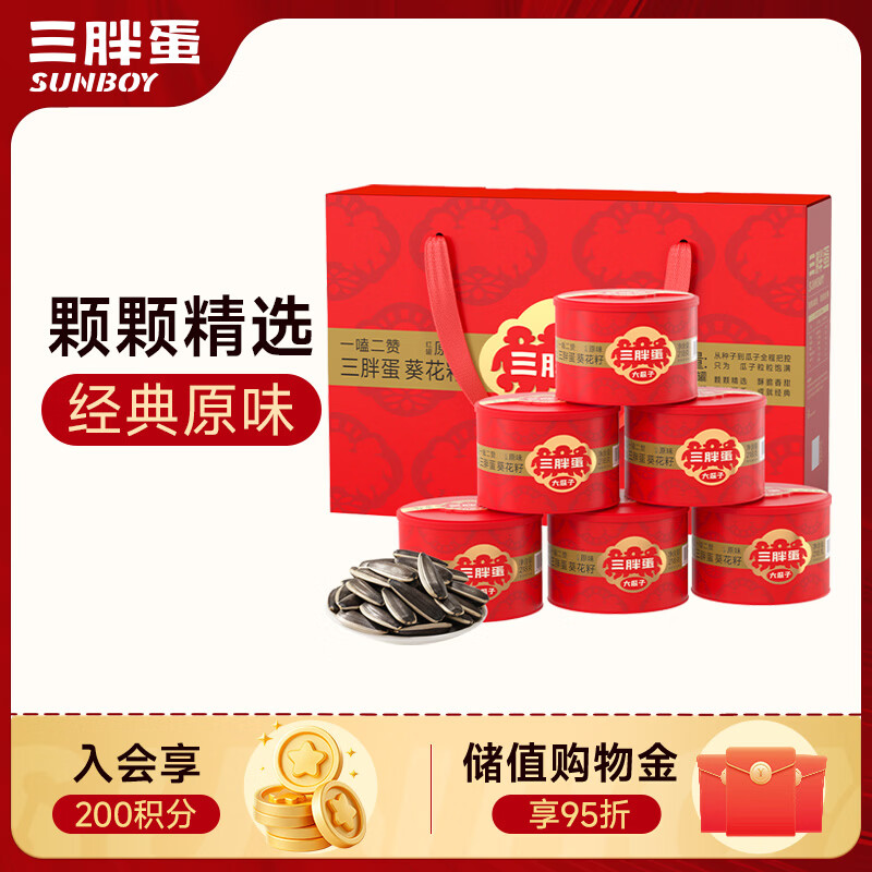 三胖蛋原味大瓜子礼盒218g*6罐 坚果炒货大颗粒葵花籽休闲零食 佳节送礼