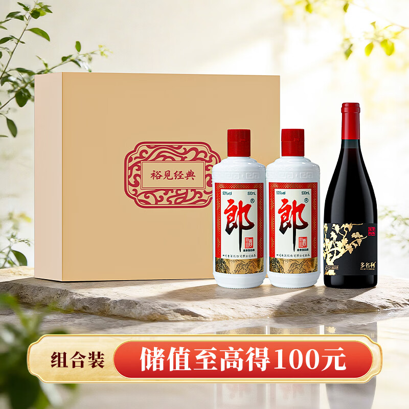 郎酒【裕见经典】郎牌郎酒 53度 500mL*2+干红 750mL*1 礼盒装 送礼