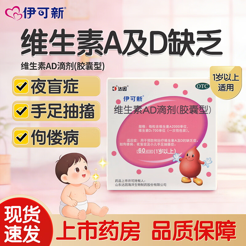 [������]ά����AD�μ� 2000IU:700IU*60�� 1��װ ά����ad ������adһ������ ά����ad�μ�    32Ԫ