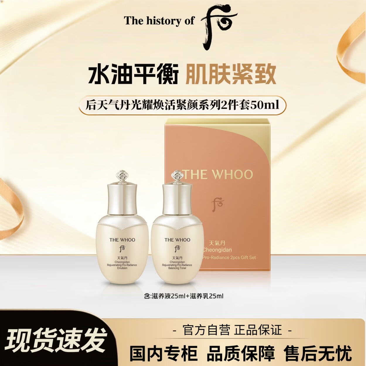 后（The history of Whoo）后天气丹光耀焕活紧颜系列小样2件套 50ml水乳保湿修护pro套装