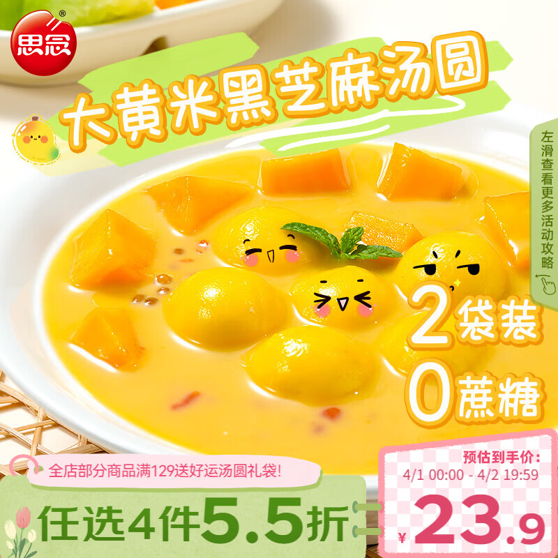 思念黑芝麻0蔗糖大黄米汤圆400g*2袋约66颗面点早餐元宵甜品家庭装