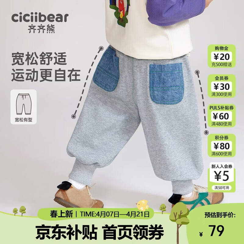 齐齐熊男童卫裤春秋款男宝宝裤子休闲裤2025新款儿童长裤