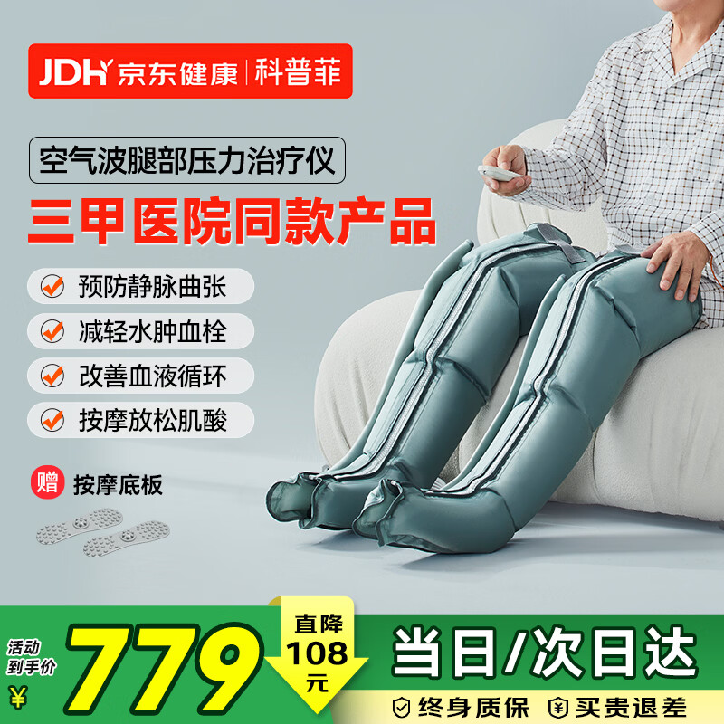 科普菲腿部按摩器空气波压力治疗仪防血栓理疗静脉曲张送爸妈生日礼物