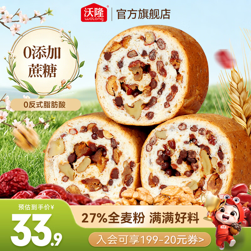 沃隆 全麦坚果面包营养早餐休闲食品糕点点心饱腹健康代餐独立包装  【全麦+坚果】1050g原味车轮面包