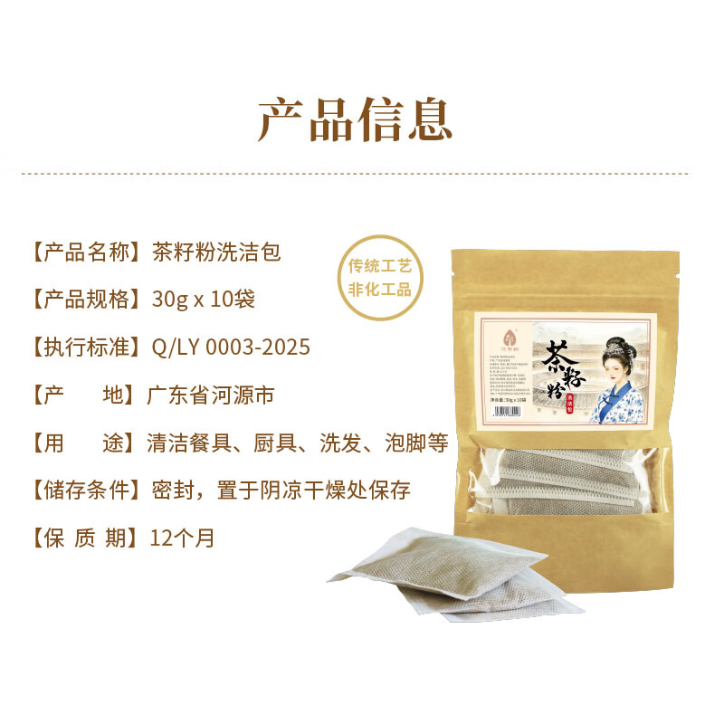 花果树茶籽粉洗洁包茶麸洗头洗碗泡脚多用途茶枯粉独立包装 2袋(30g*10小包/袋)