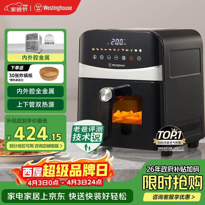 西屋（Westinghouse）可视化空气炸锅6升大容量金属内腔体多功能烤箱免翻面炸锅 WKZ60H10
