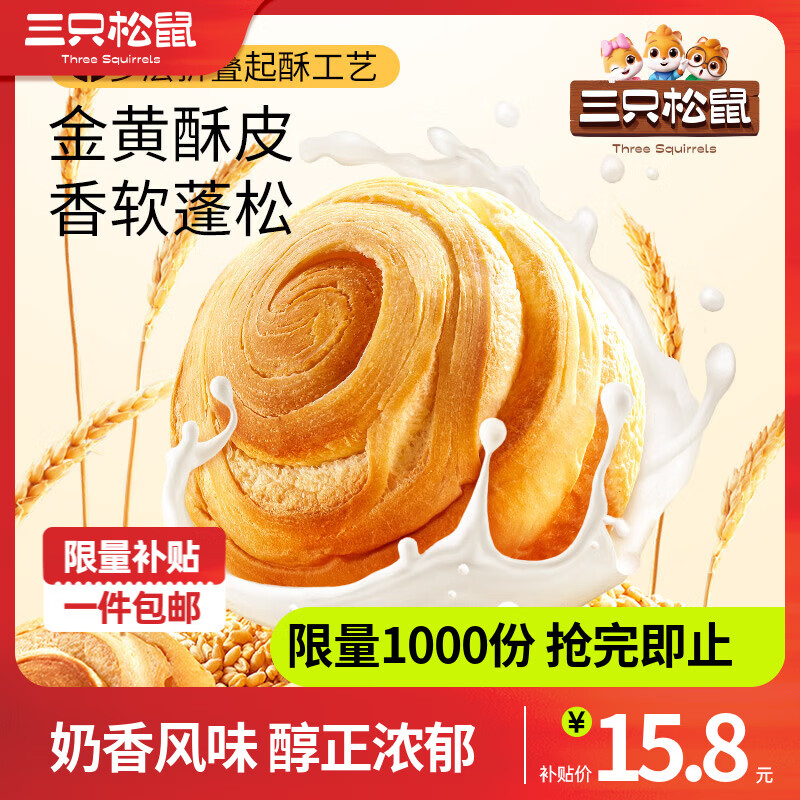 三只松鼠手撕面包早餐面包代餐蛋糕糕点点心健康吐司休闲零食食品礼盒整箱 【2件更优惠】手撕面包500g*2箱