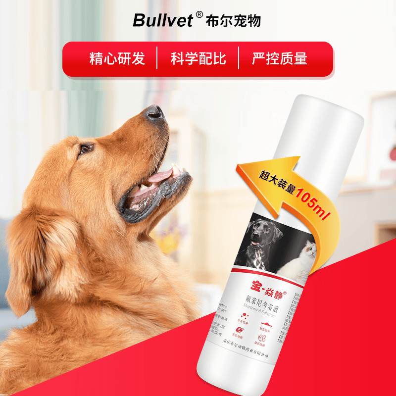 布尔宝焱静宠物皮肤病喷剂猫咪狗狗脚趾炎脓皮症外用皮炎湿疹药膏组合 105ml*1瓶 【宝焱静】送宝斯特300
