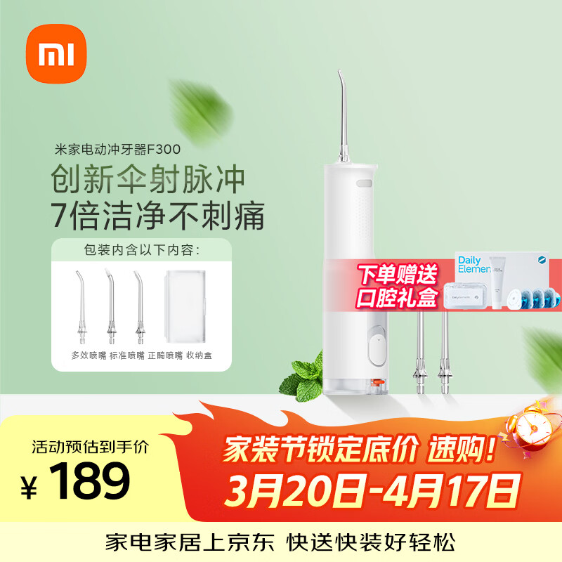 米家小米立式冲牙器洗牙器水牙线 F300烟纱白 创新散射脉冲 4档模式牙齿冲洗器生日礼物节日礼物