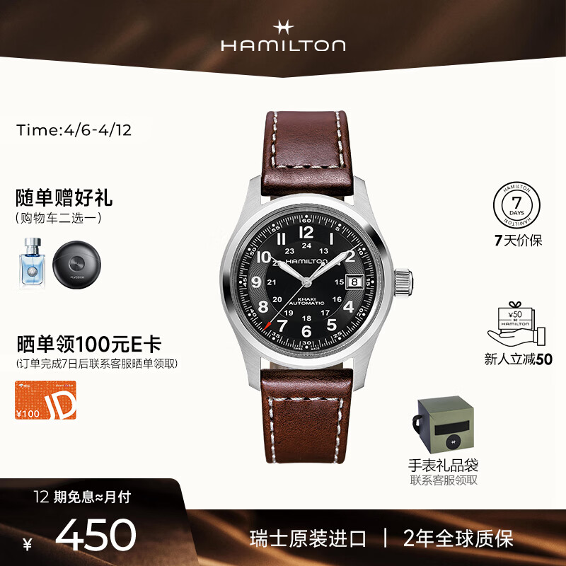 汉米尔顿（Hamilton）汉密尔顿卡其野战小红帽38黑盘皮带军表瑞士手表男款机械表礼物